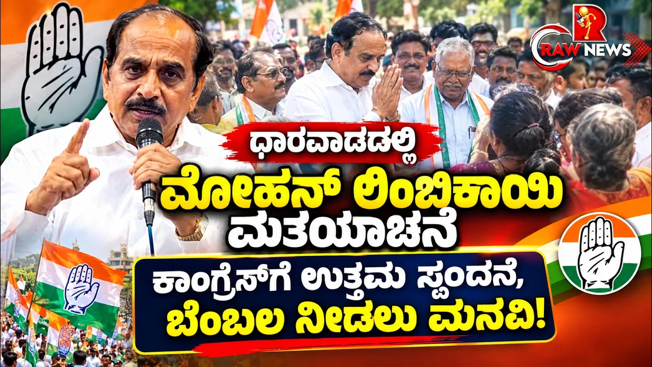 Mohan Limbikai Campaigns in Dharwad: Requests Support for Congress Amid Positive Voter Response